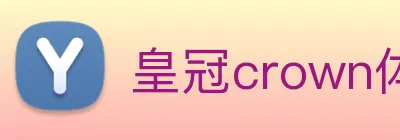 皇冠crown体育娱乐 Logo